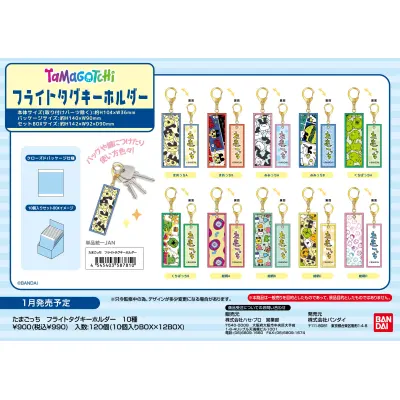 GoodsMart取扱商品：キーホルダー